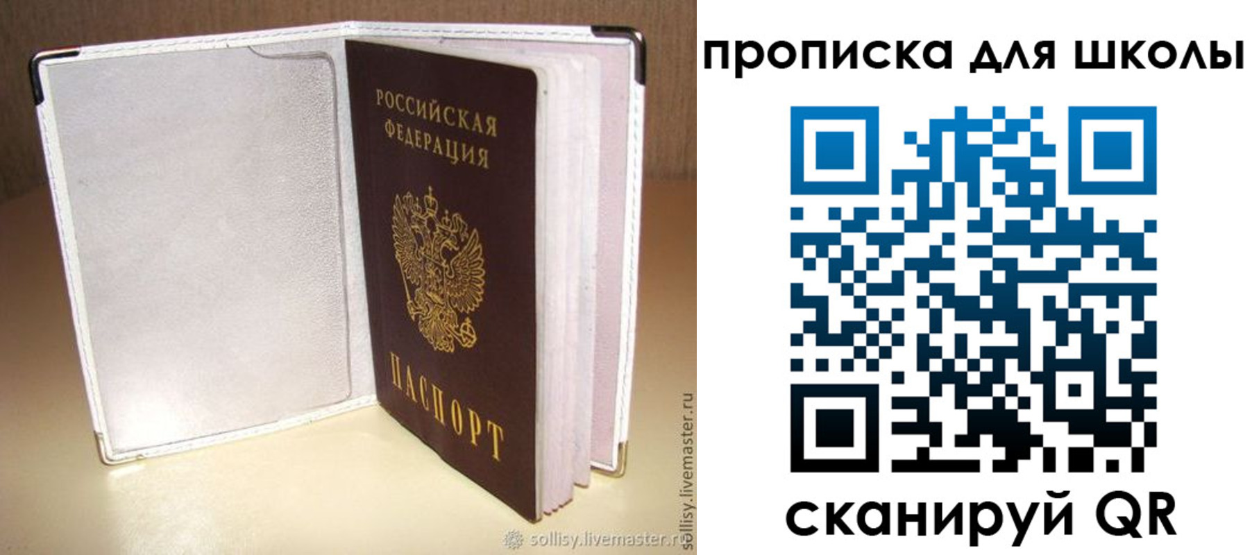 временная регистрация для школы в Ржеве