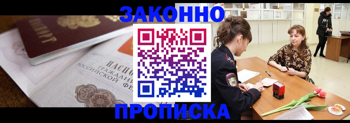 купить прописку в Ржеве