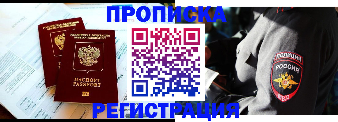 прописка в Ржеве